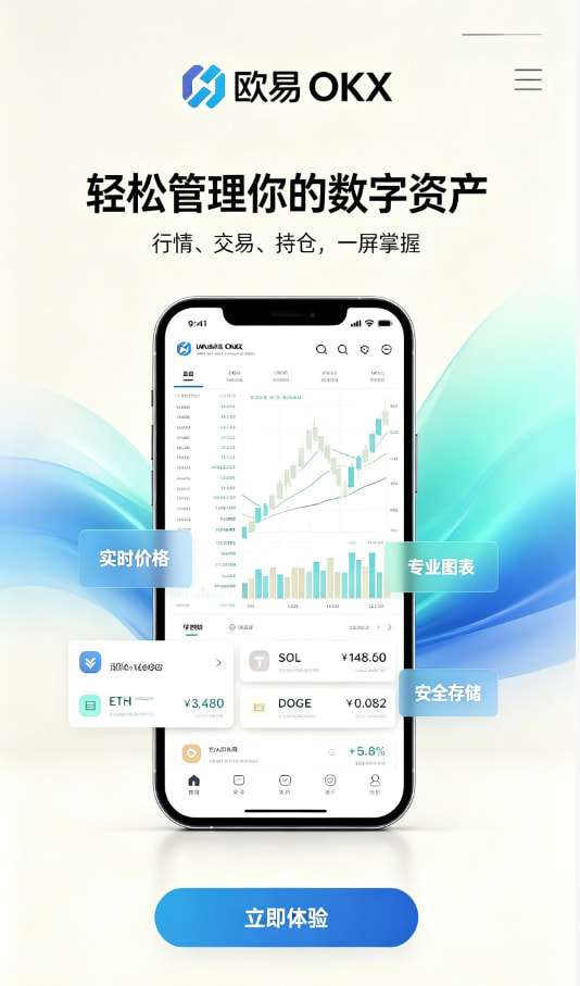 欧交易所app官网下载安全注册开户教程配图